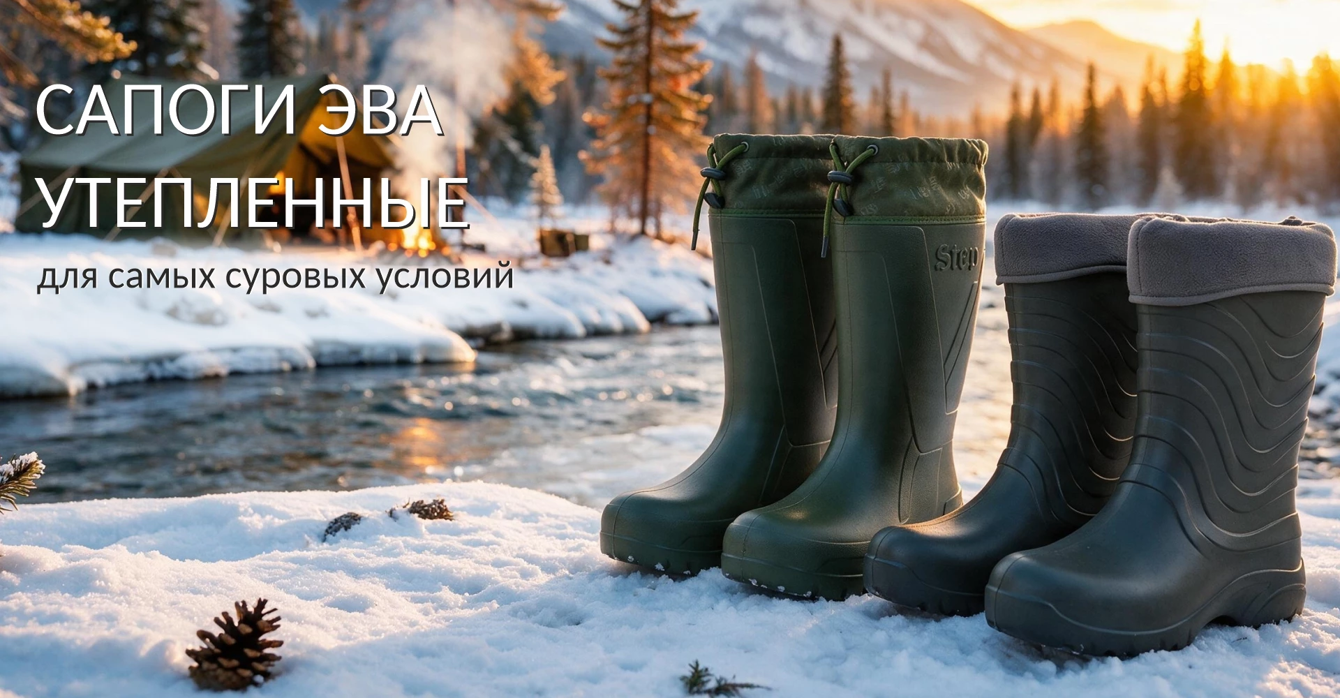 Сапоги зимние ЭВА